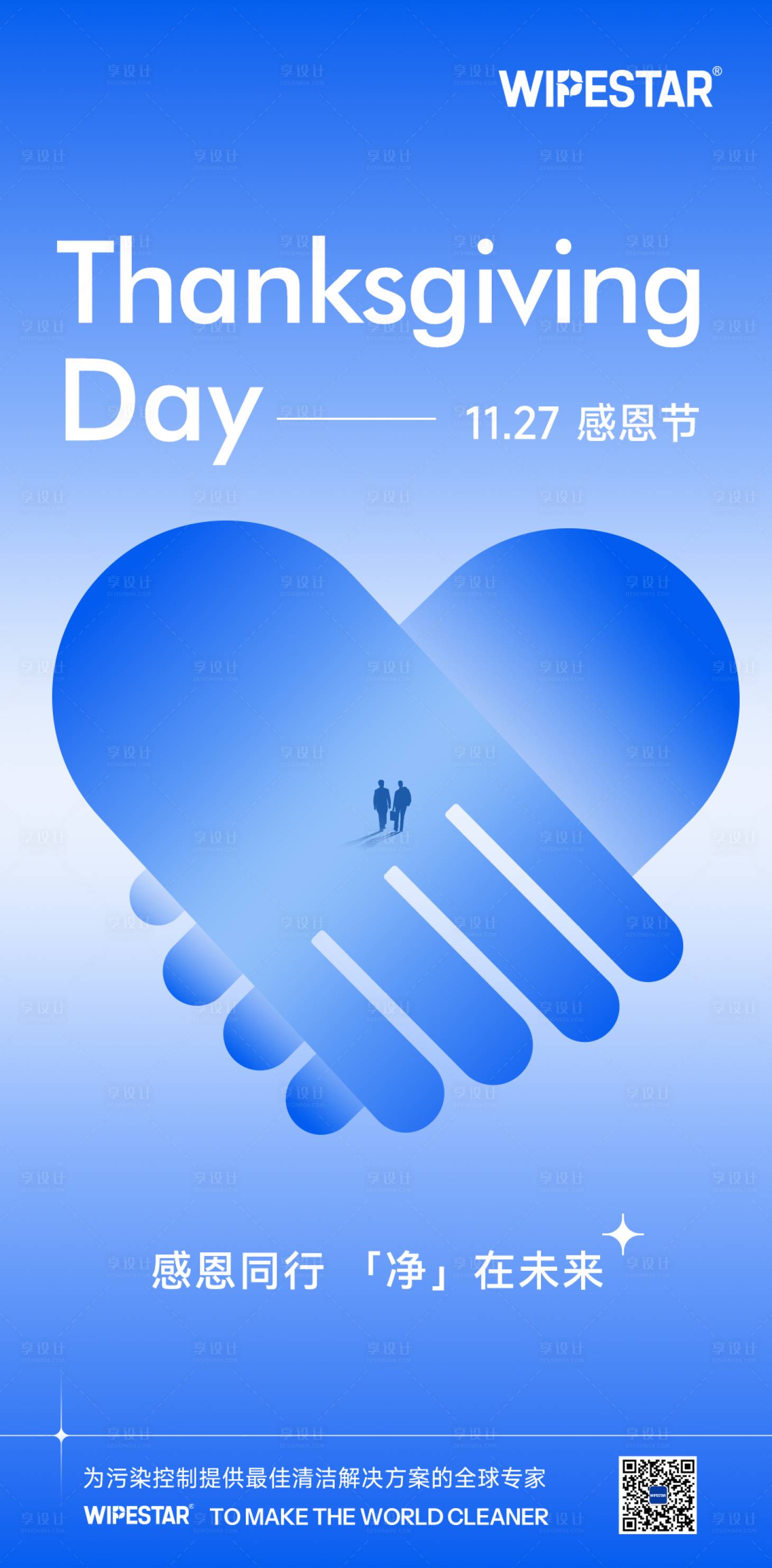 源文件下载【享设计】搜索编号：45540034232275437【企业宣传节庆感恩节海报】