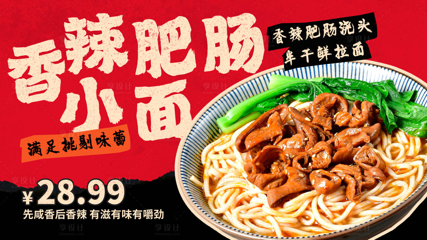 源文件下载【享设计】搜索编号：82250033982459311【餐饮宣传潮流海报】