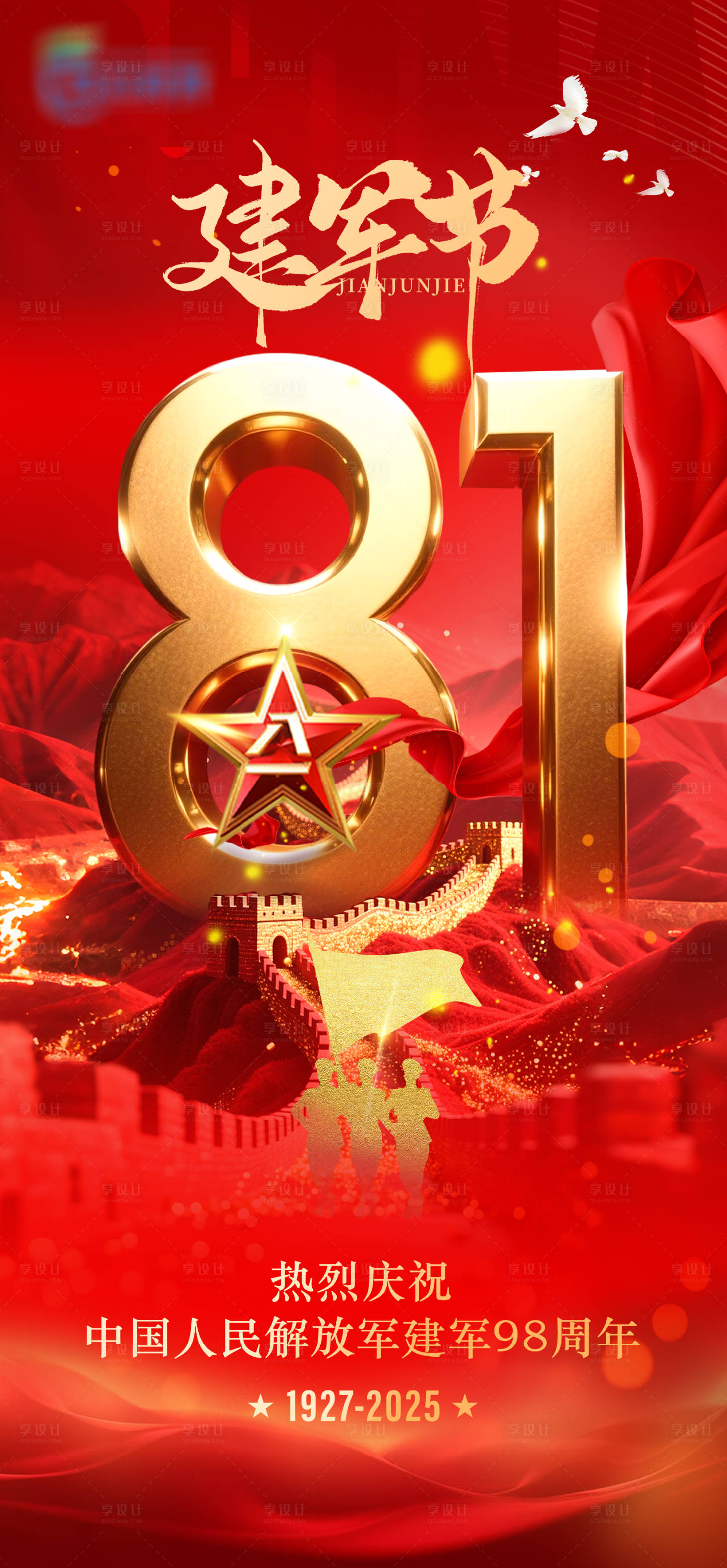 源文件下載【享設計】搜索編號：46660033969231279【建軍節宣傳海報】