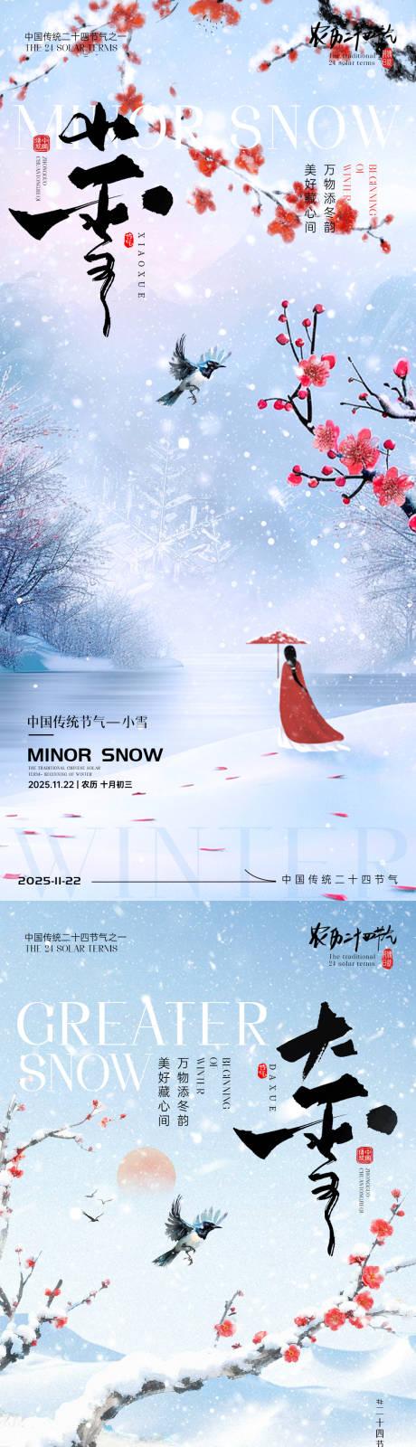 源文件下载【享设计】搜索编号：98840034057944614【小雪大雪节气海报小雪】