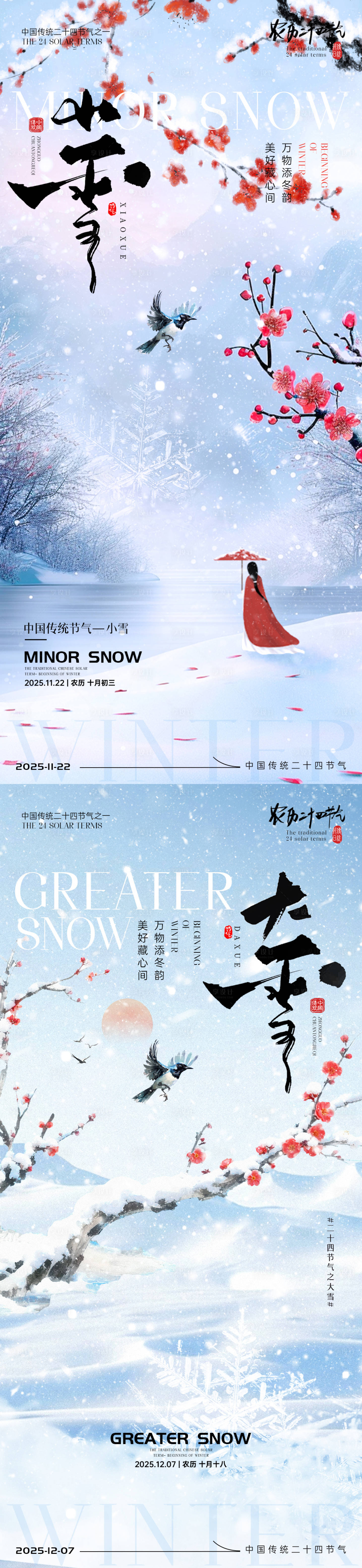 源文件下载【享设计】搜索编号：98840034057944614【小雪大雪节气海报小雪】