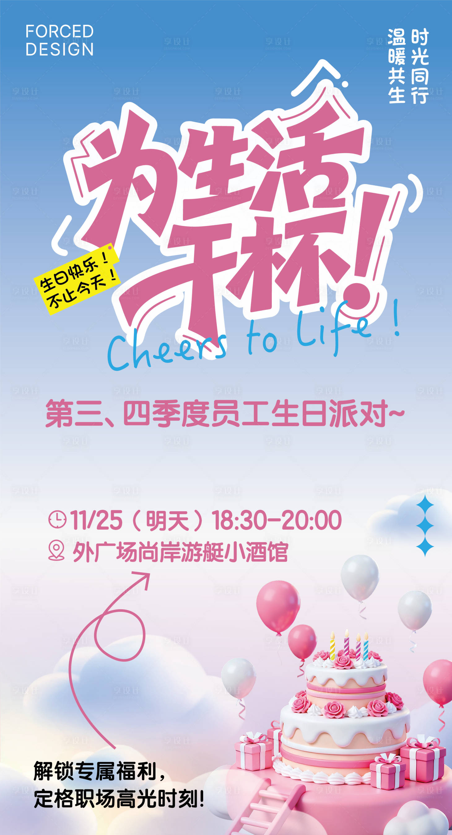 源文件下载【享设计】搜索编号：79110034195989343【生日会海报】