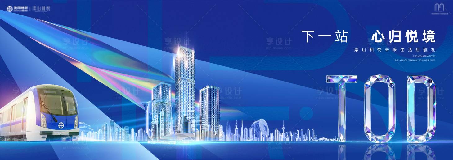 源文件下载【享设计】搜索编号：25360034186688488【地产主视觉海报展板】