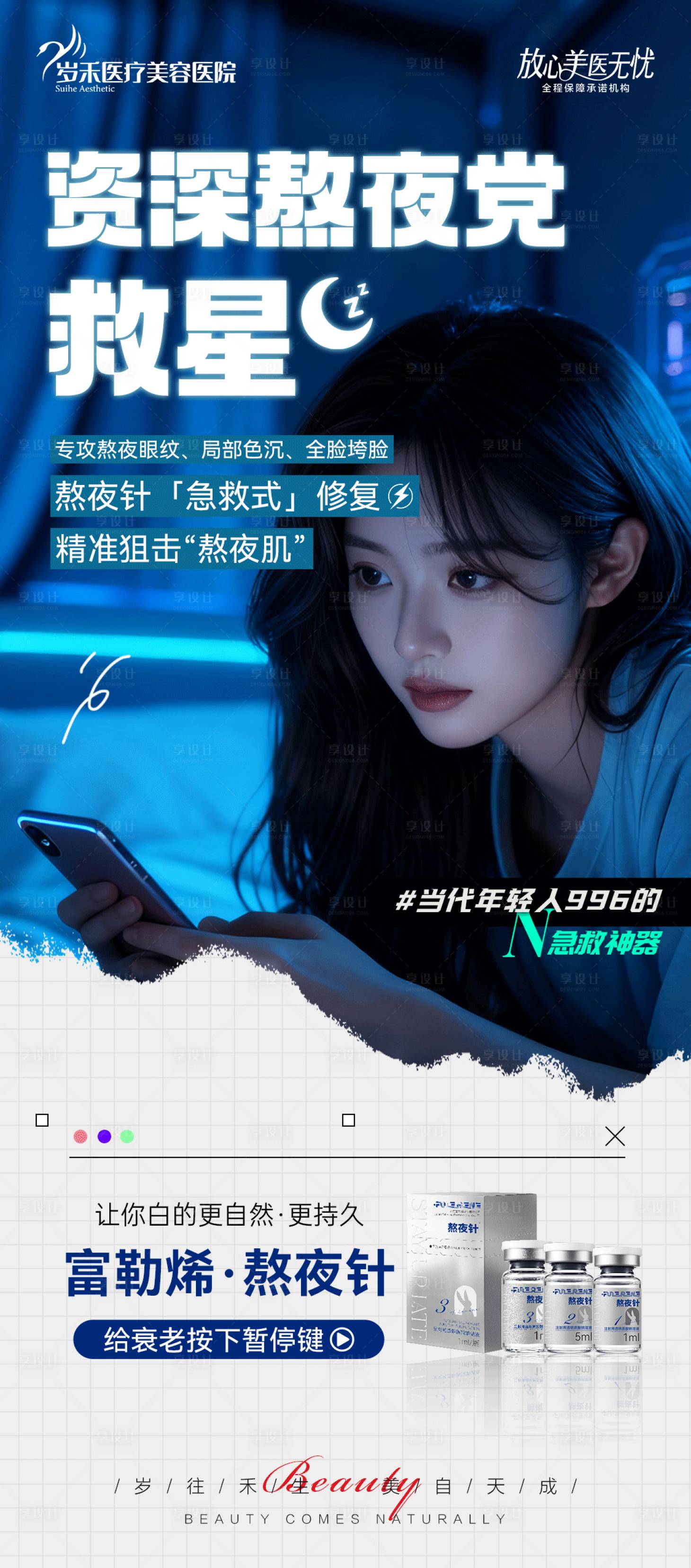 源文件下载【享设计】搜索编号：89300034024187479【熬夜针】