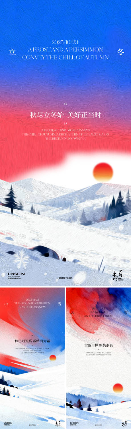 源文件下载【享设计】搜索编号：59640033818744248【立冬小雪大雪节气海报】