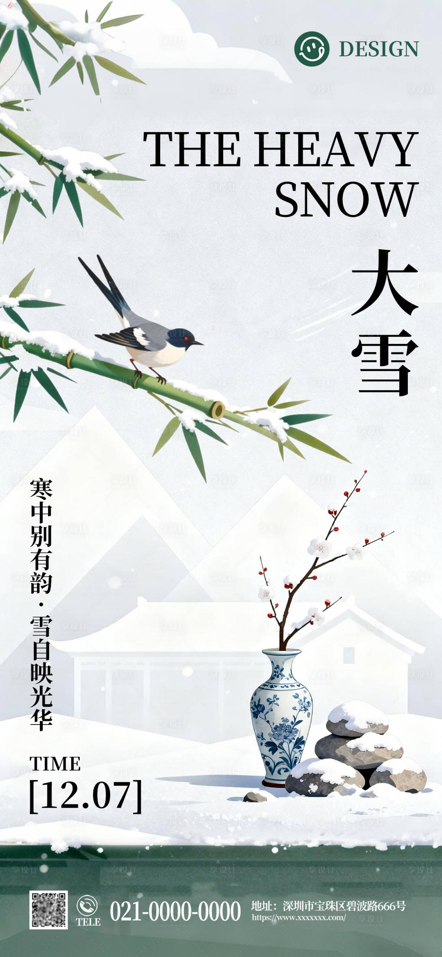 源文件下载【享设计】搜索编号：65420034201436703【二十四节气之大雪】