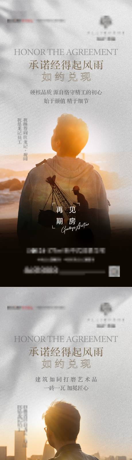 源文件下载【享设计】搜索编号：59220034149906109【地产精工海报】