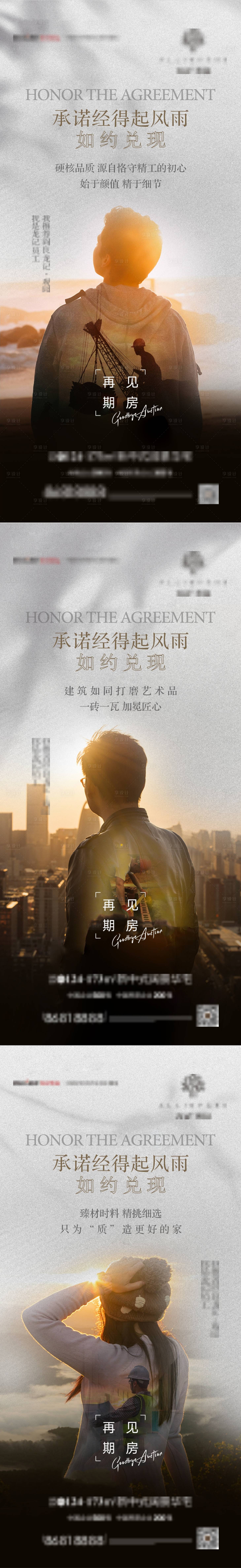 源文件下载【享设计】搜索编号：59220034149906109【地产精工海报】