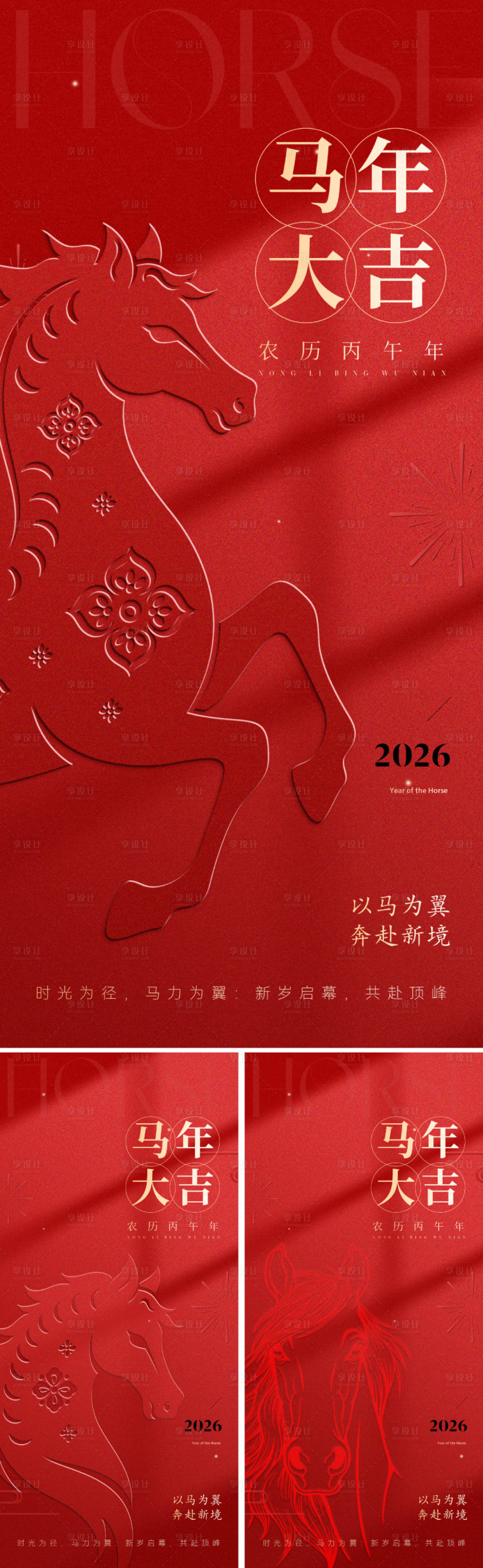 源文件下载【享设计】搜索编号：46070033948603716【2026马年春节海报】