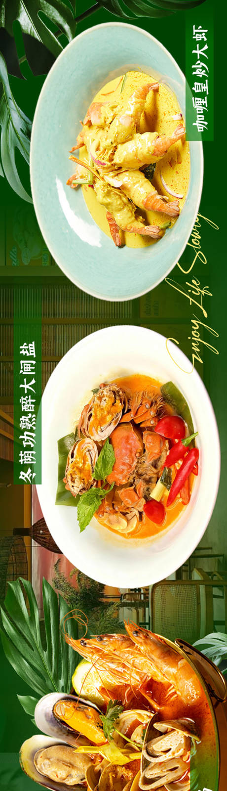 源文件下载【享设计】搜索编号：24470034264929223【东南亚餐饮海报】