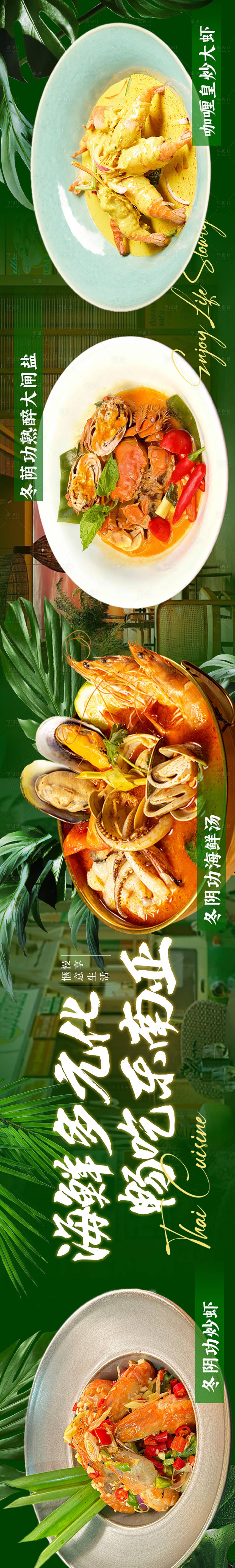 源文件下载【享设计】搜索编号：24470034264929223【东南亚餐饮海报】