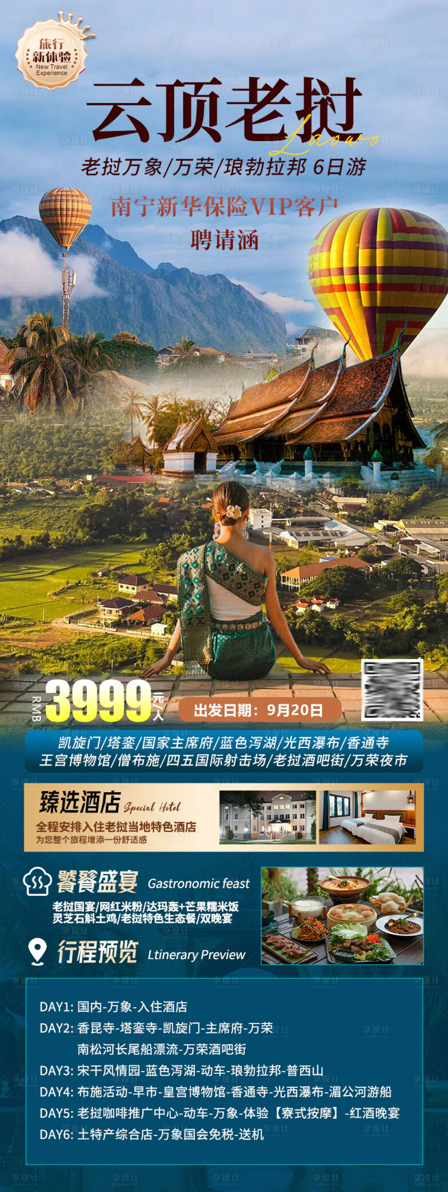 源文件下载【享设计】搜索编号：16990033837465569【云顶老挝旅游海报】