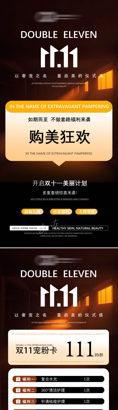 源文件下载【享设计】搜索编号：60700033923506204【美业活动】