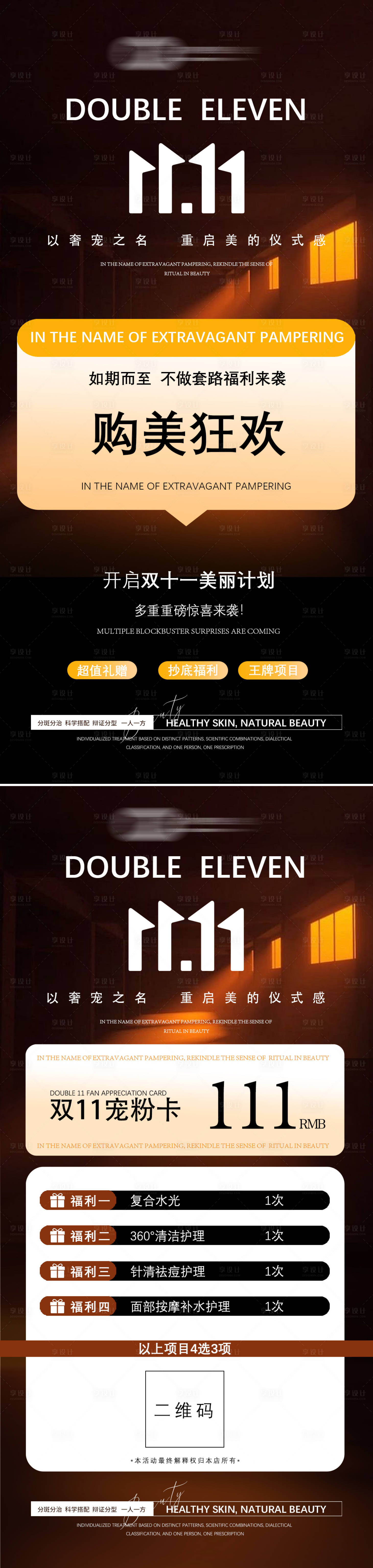 源文件下載【享設計】搜索編號：60700033923506204【美業活動】