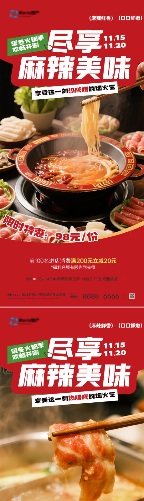 源文件下载【享设计】搜索编号：36060033981926013【火锅海报】