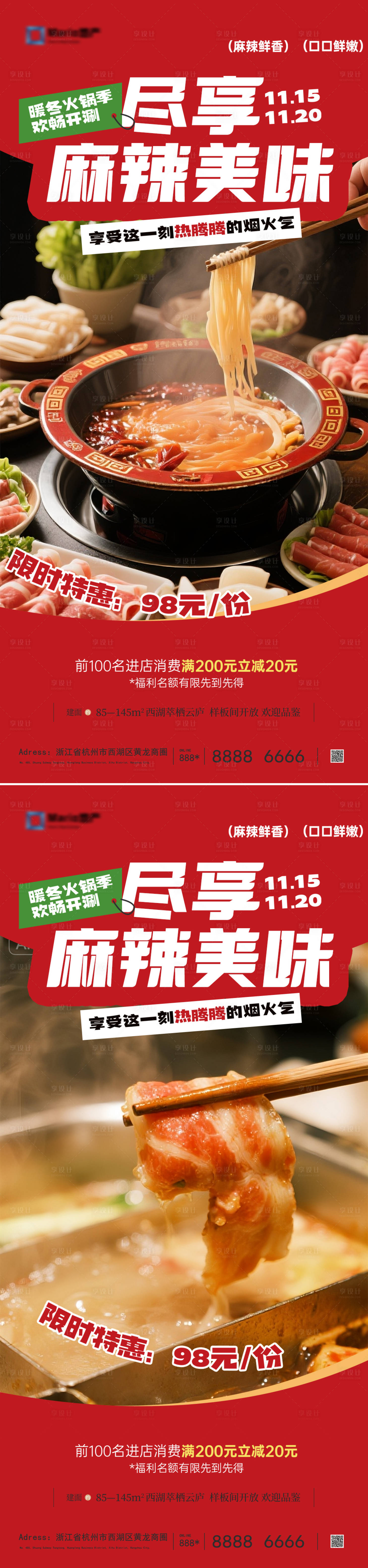 源文件下载【享设计】搜索编号：36060033981926013【火锅海报】