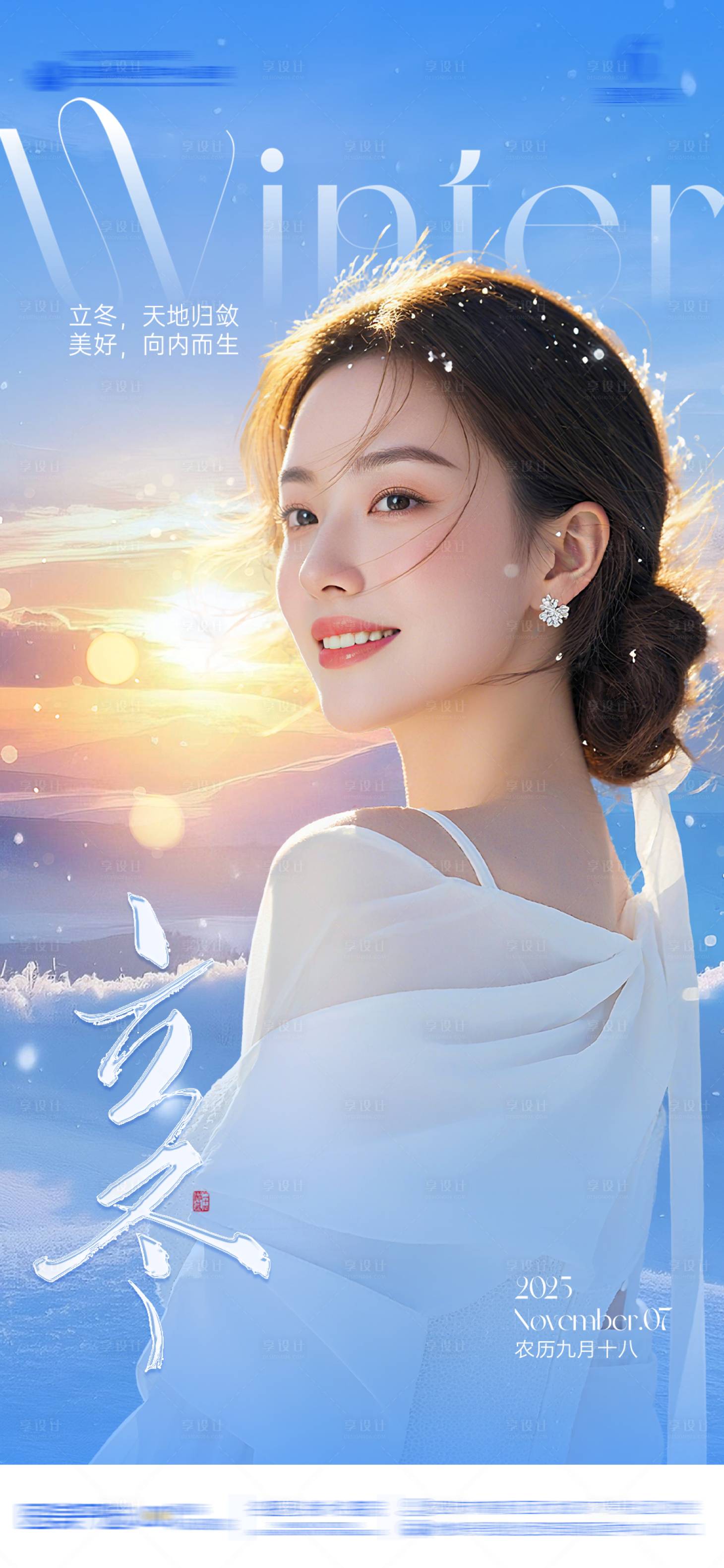 源文件下载【享设计】搜索编号：70370033877248468【立冬品宣海报】