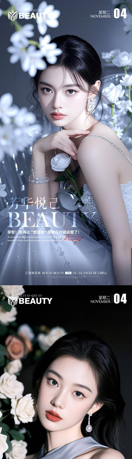 源文件下载【享设计】搜索编号：39350033858596660【医美早安图】