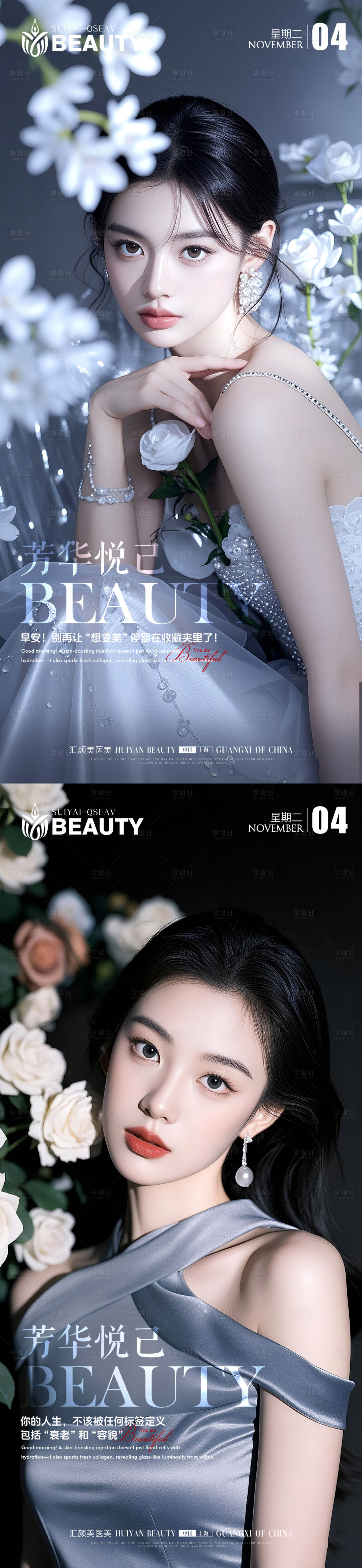 源文件下载【享设计】搜索编号：39350033858596660【医美早安图】