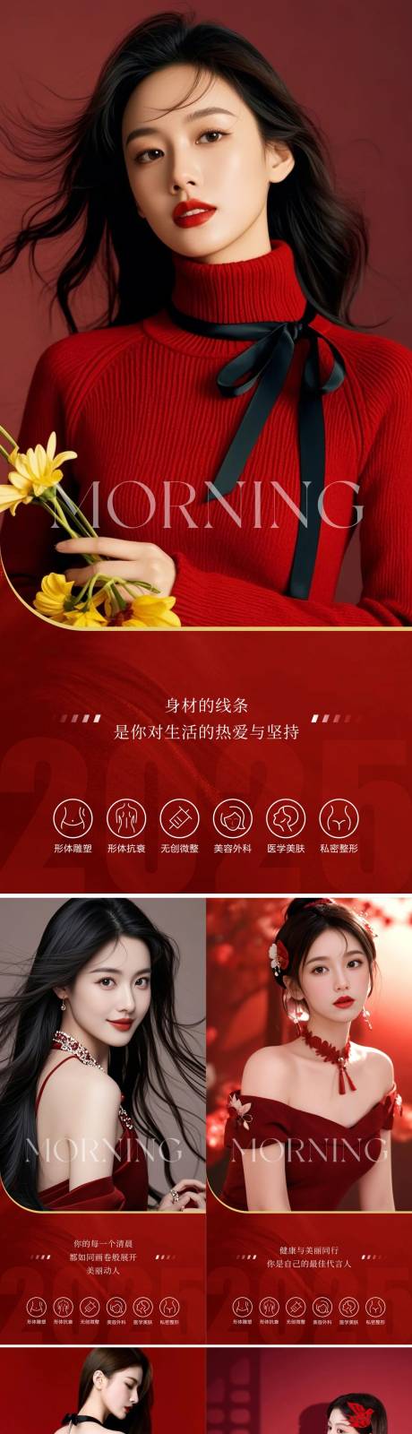 源文件下载【享设计】搜索编号：57230034116562805【医美早安系列人物海报】