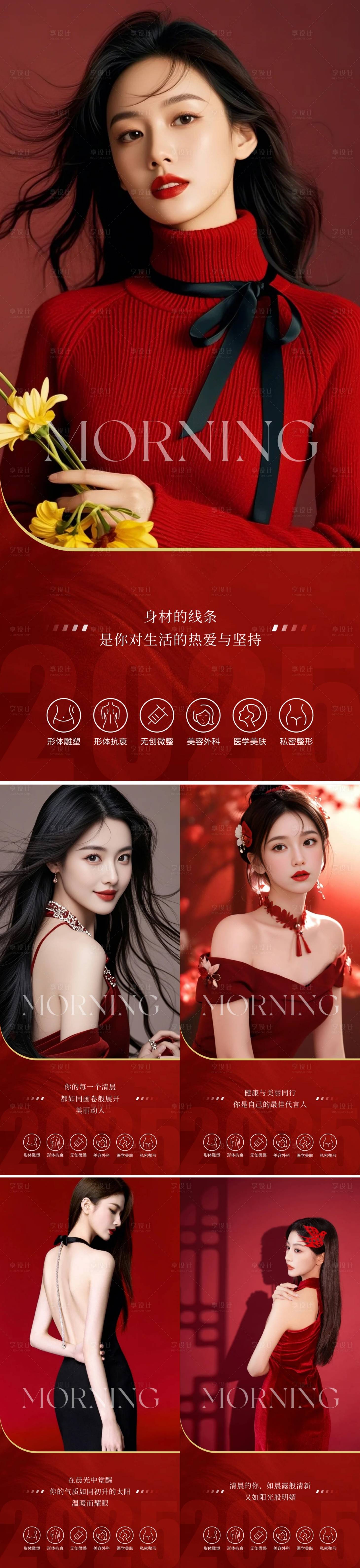 源文件下载【享设计】搜索编号：57230034116562805【医美早安系列人物海报】