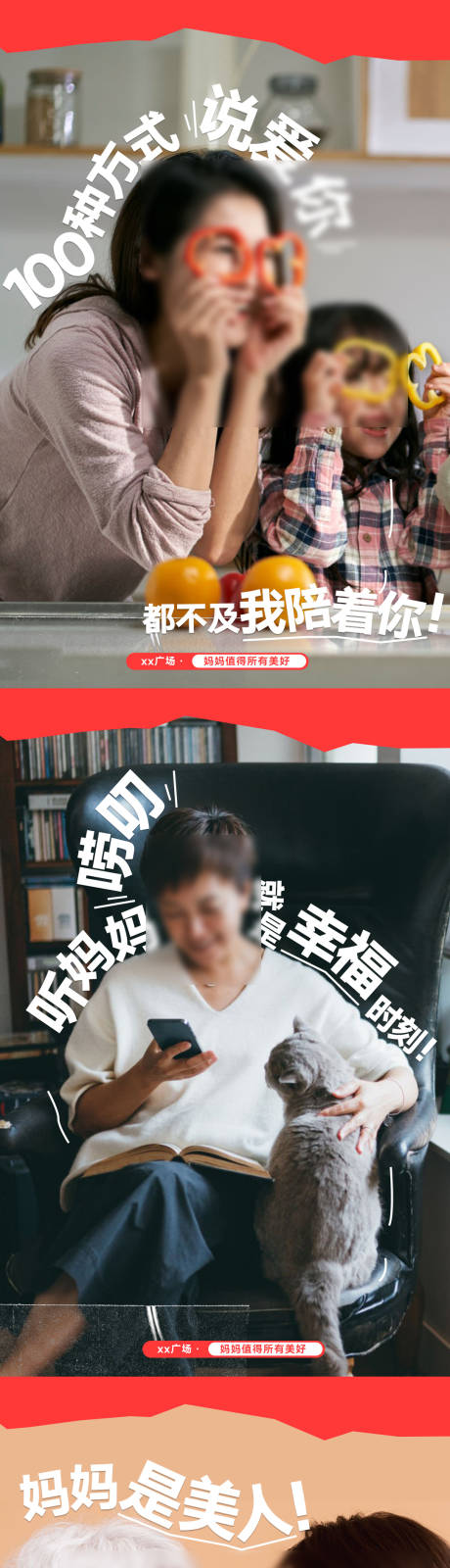 源文件下载【享设计】搜索编号：56000033986933920【商场母亲节情感活动海报】