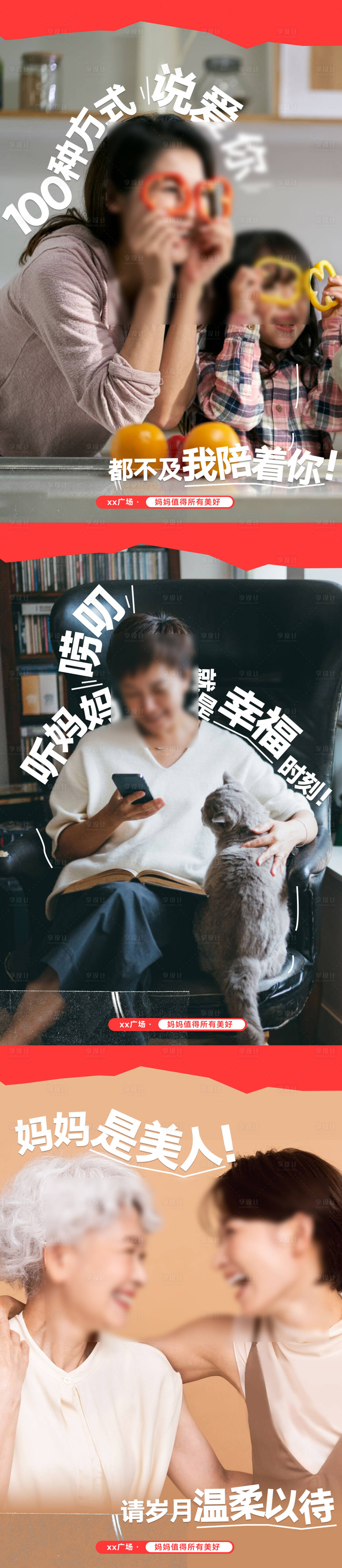 源文件下载【享设计】搜索编号：56000033986933920【商场母亲节情感活动海报】