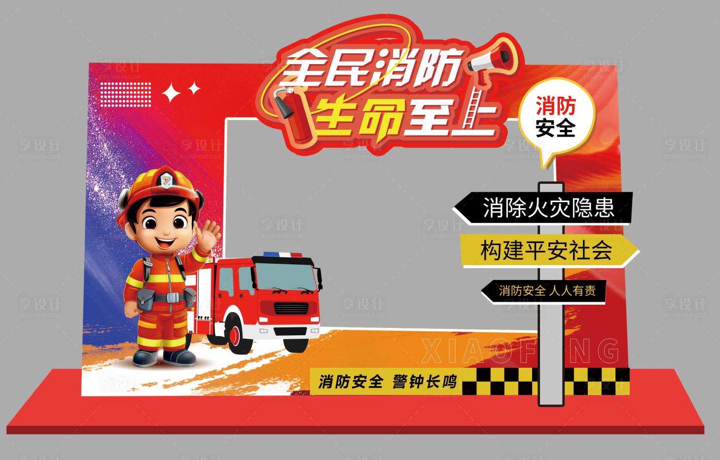 源文件下载【享设计】搜索编号：12970033866117632【消防美陈4】