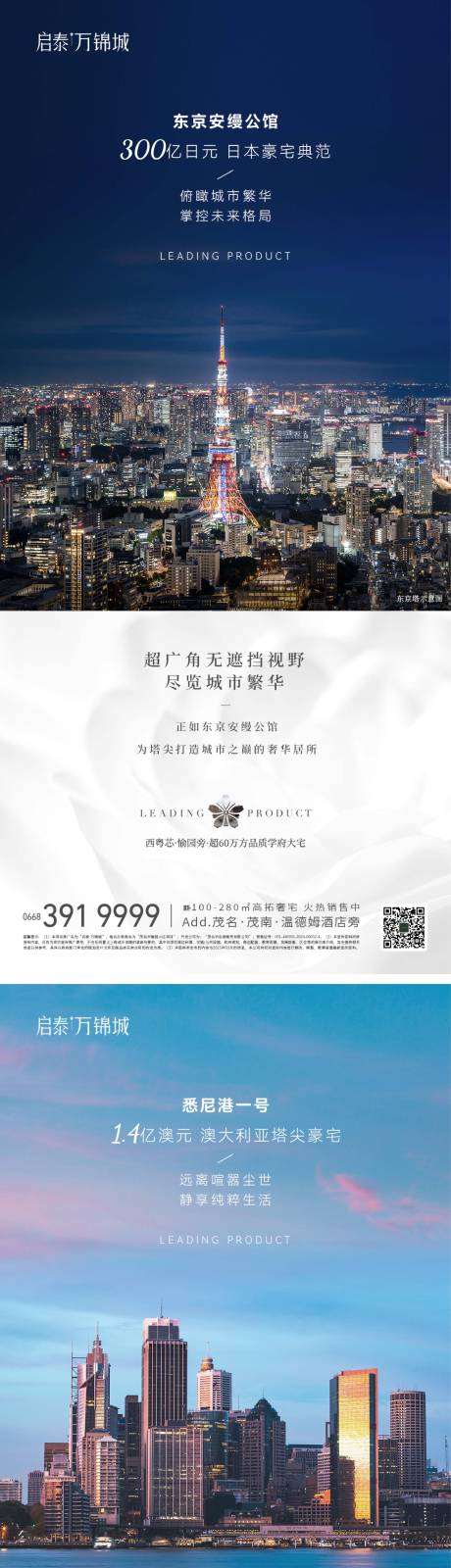 源文件下载【享设计】搜索编号：49640033967609760【地产质感城市地标系列海报】