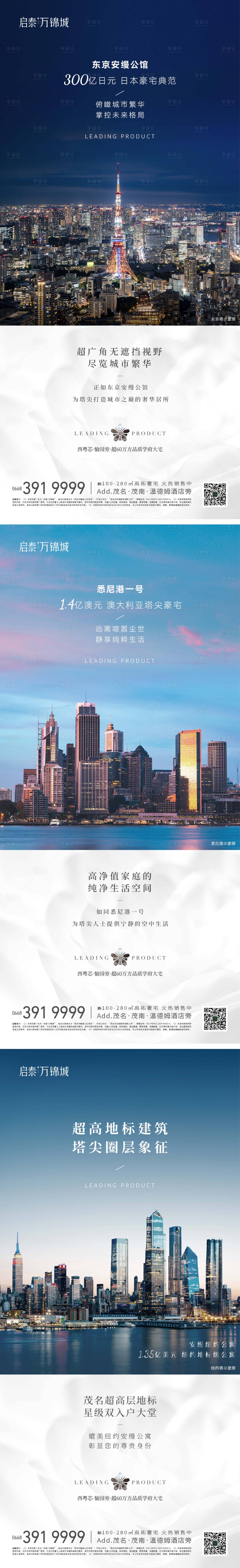 源文件下载【享设计】搜索编号：49640033967609760【地产质感城市地标系列海报】