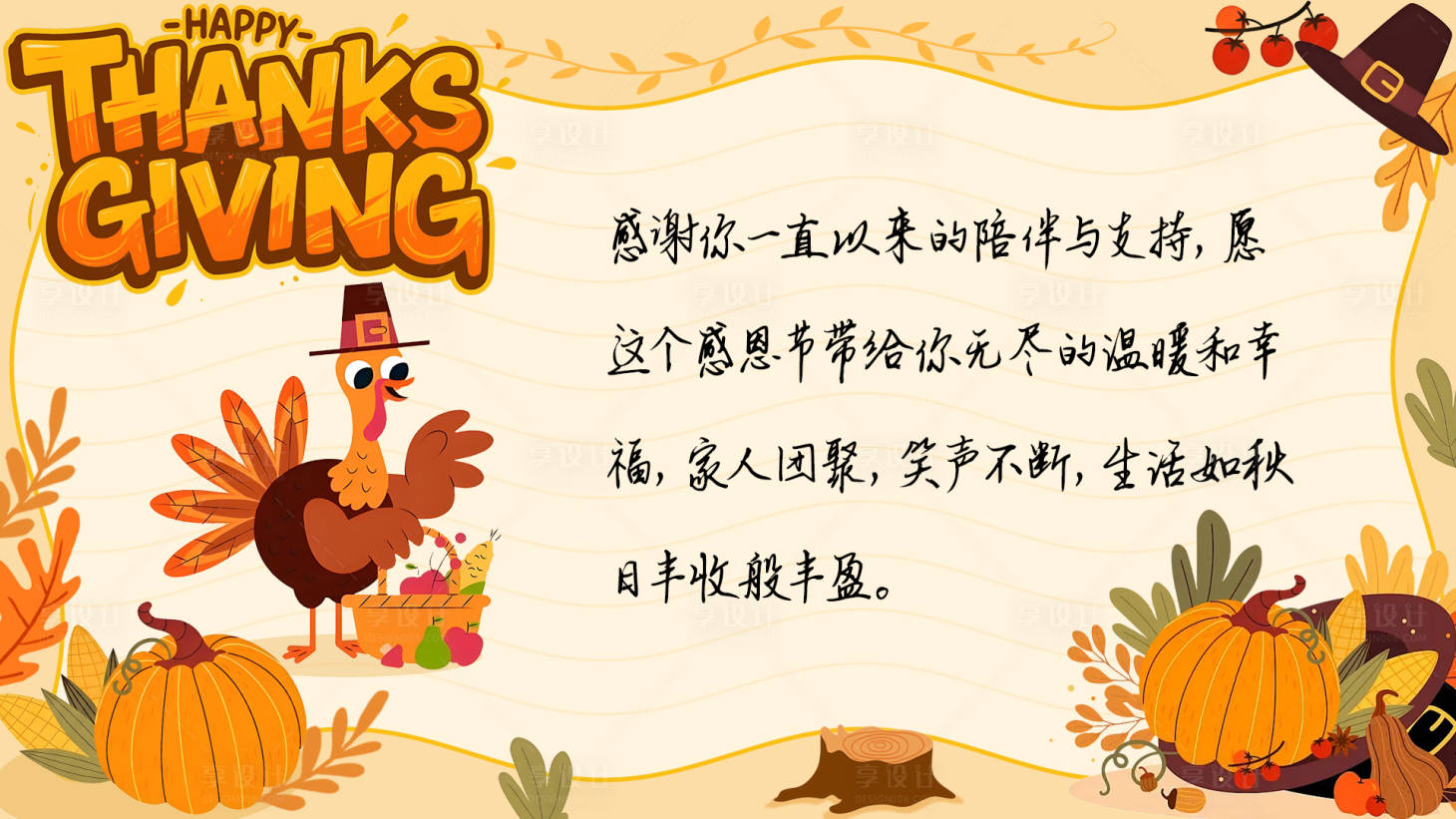 源文件下载【享设计】搜索编号：41690034214061654【感恩节贺卡外框banner】