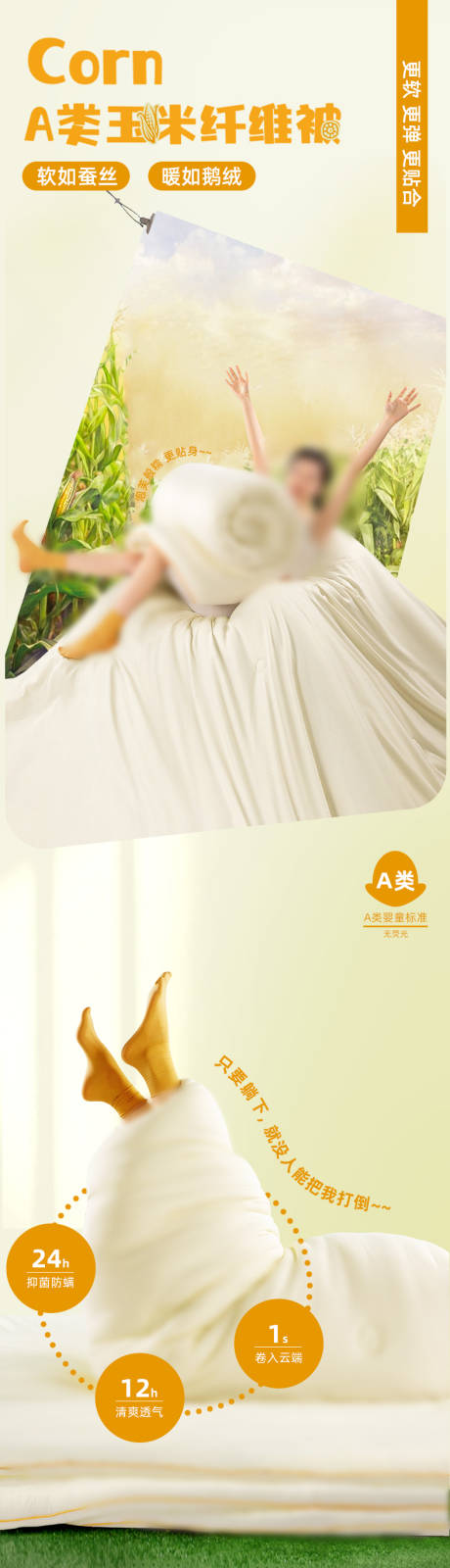 源文件下载【享设计】搜索编号：17570034191566624【暖黄色玉米纤维被电商详情页】