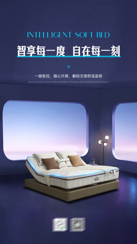 源文件下载【享设计】搜索编号：28670033925955256【床垫家居海报】