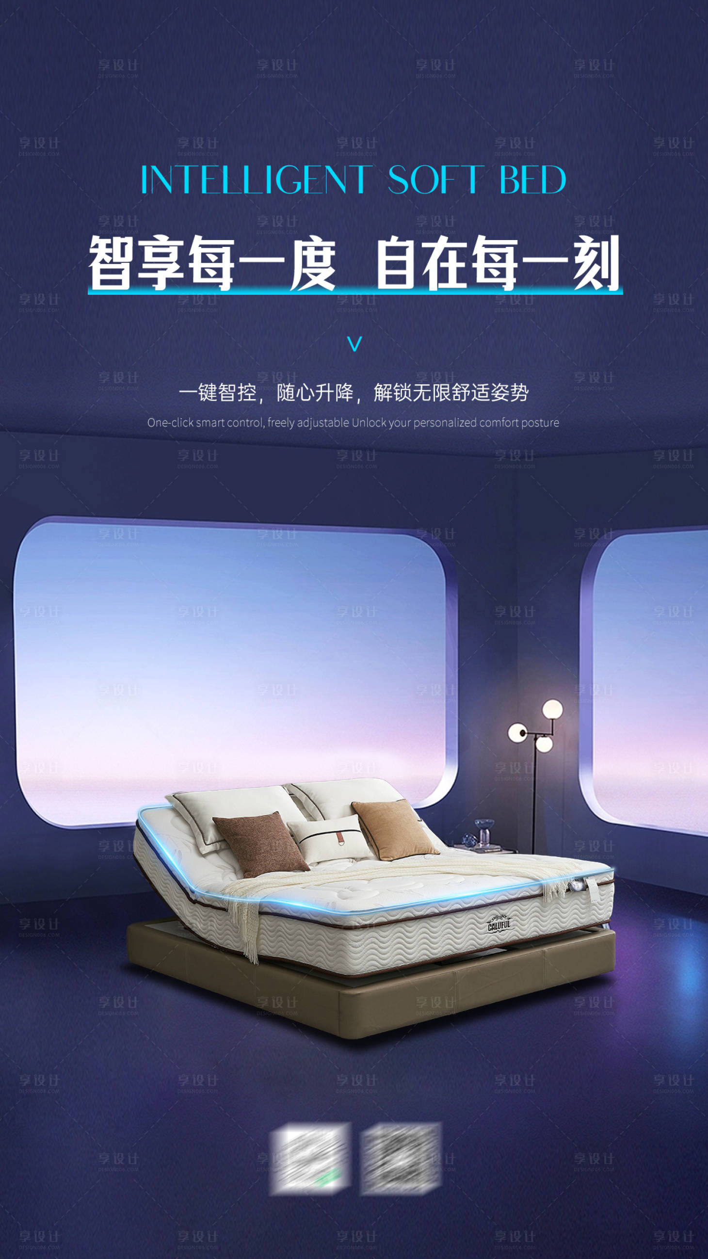 源文件下载【享设计】搜索编号：28670033925955256【床垫家居海报】