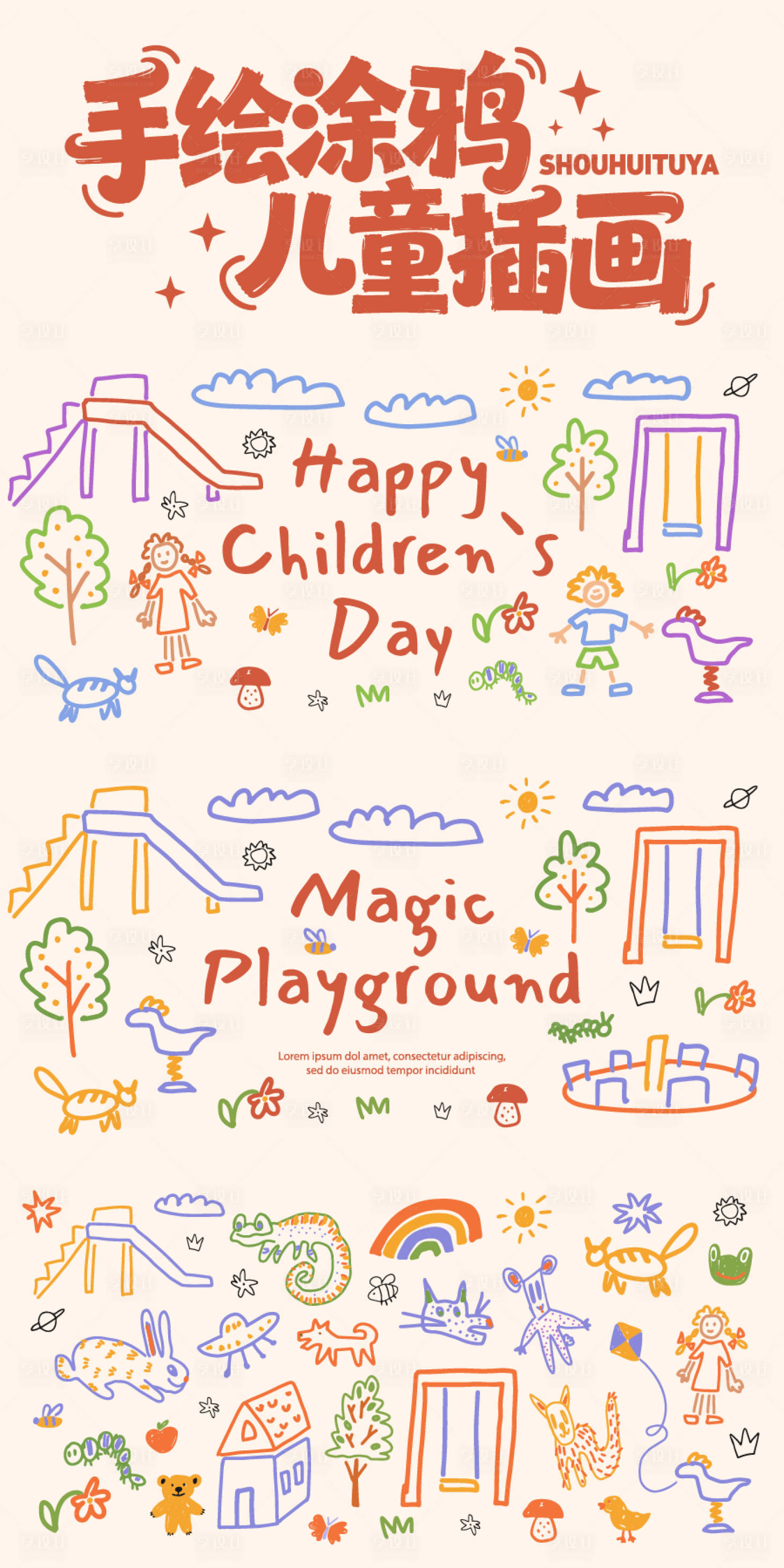 源文件下载【享设计】搜索编号：39440033861269587【手绘涂鸦儿童插画元素设计】