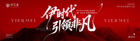 源文件下载【享设计】搜索编号：60900034262606810【年会活动KV】