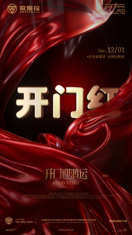 源文件下载【享设计】搜索编号：58610034263552675【开门红】