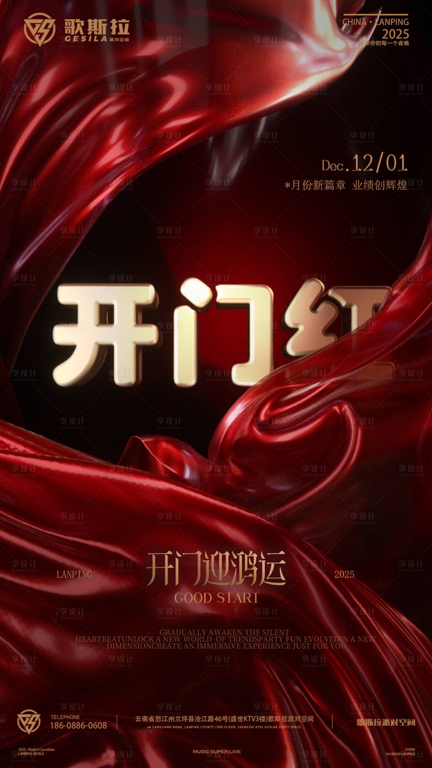 源文件下载【享设计】搜索编号：58610034263552675【开门红】