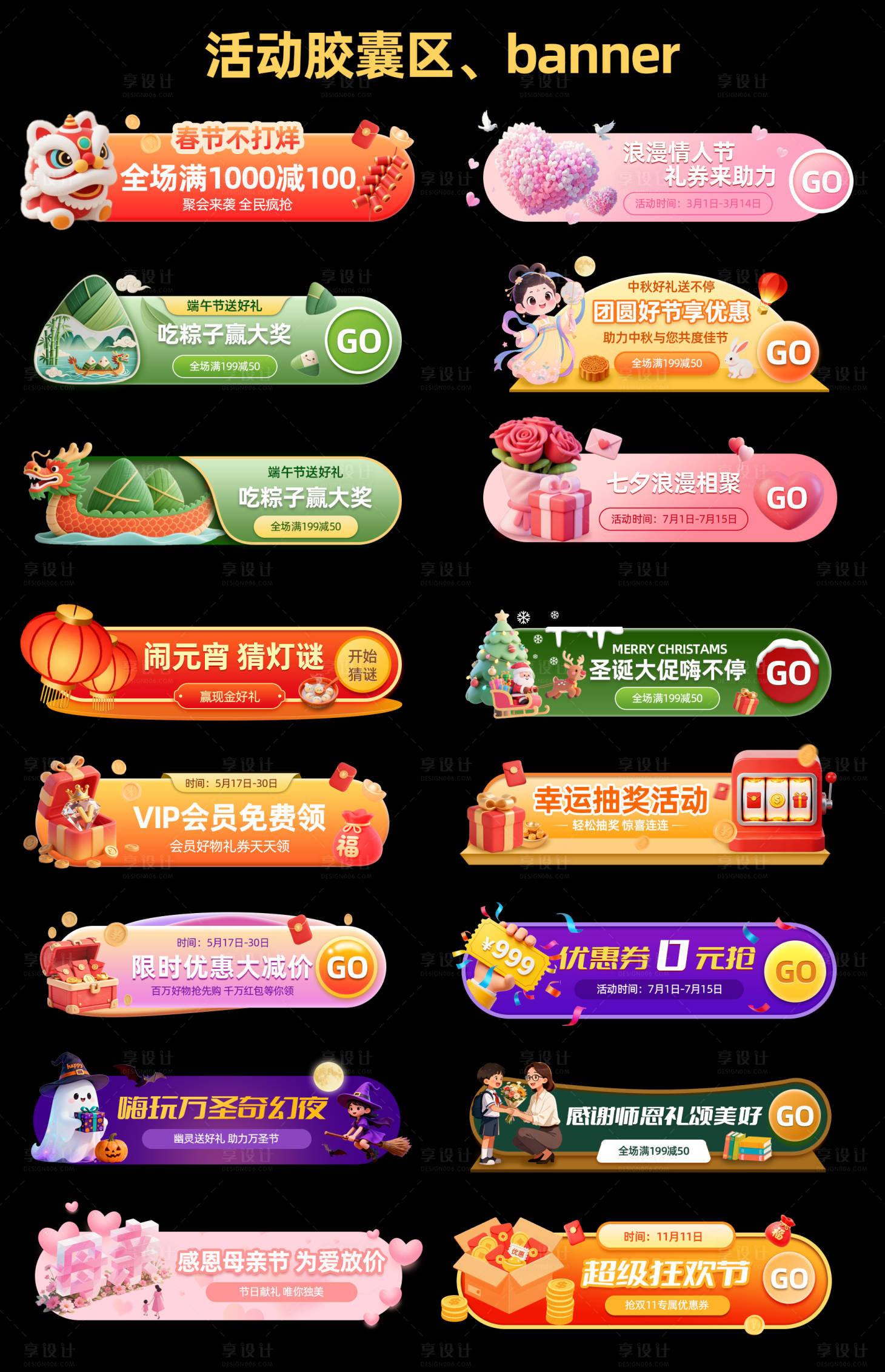 源文件下载【享设计】搜索编号：12710033971774492【电商公众号胶囊区banner】