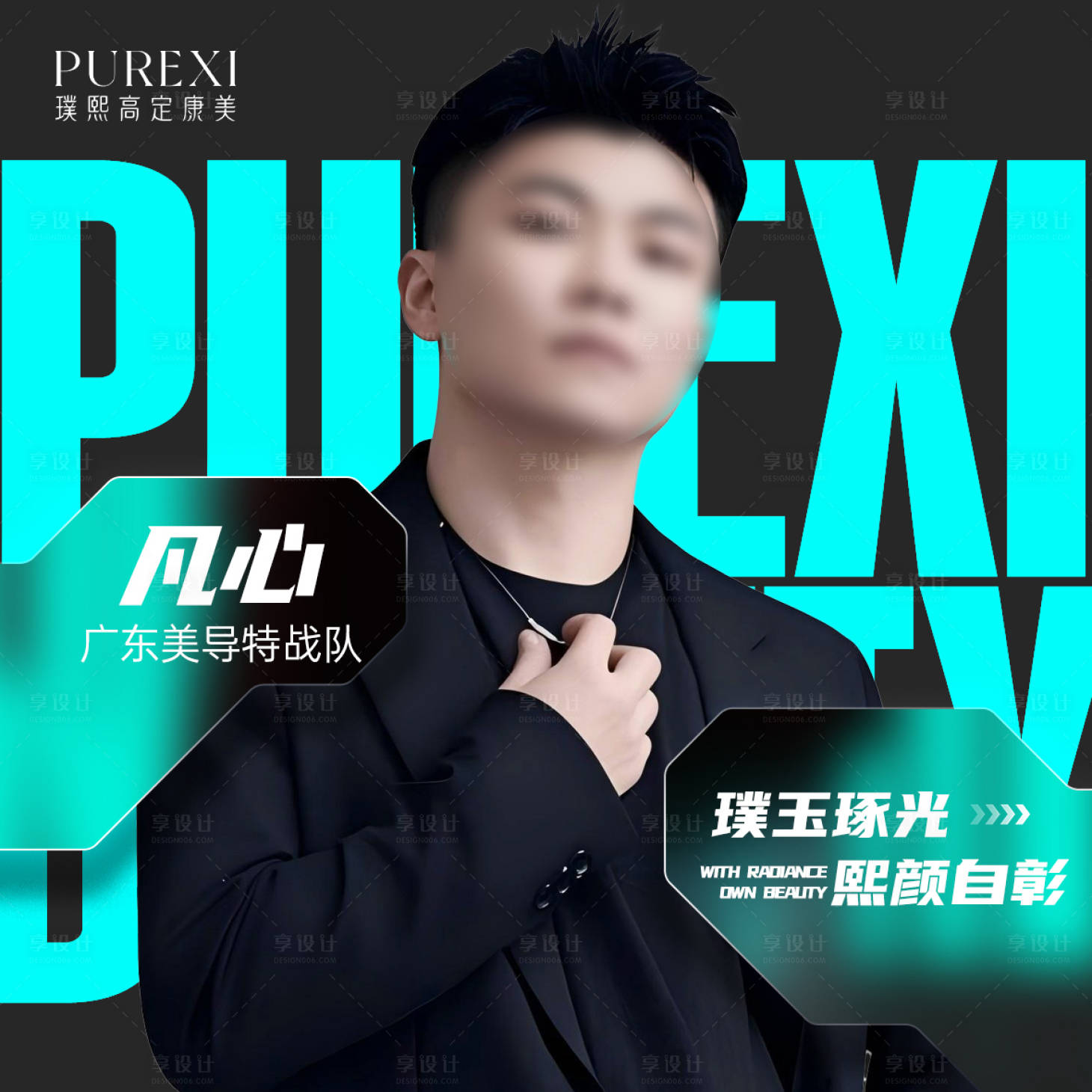 源文件下载【享设计】搜索编号：55210034149512158【美业人物头像】