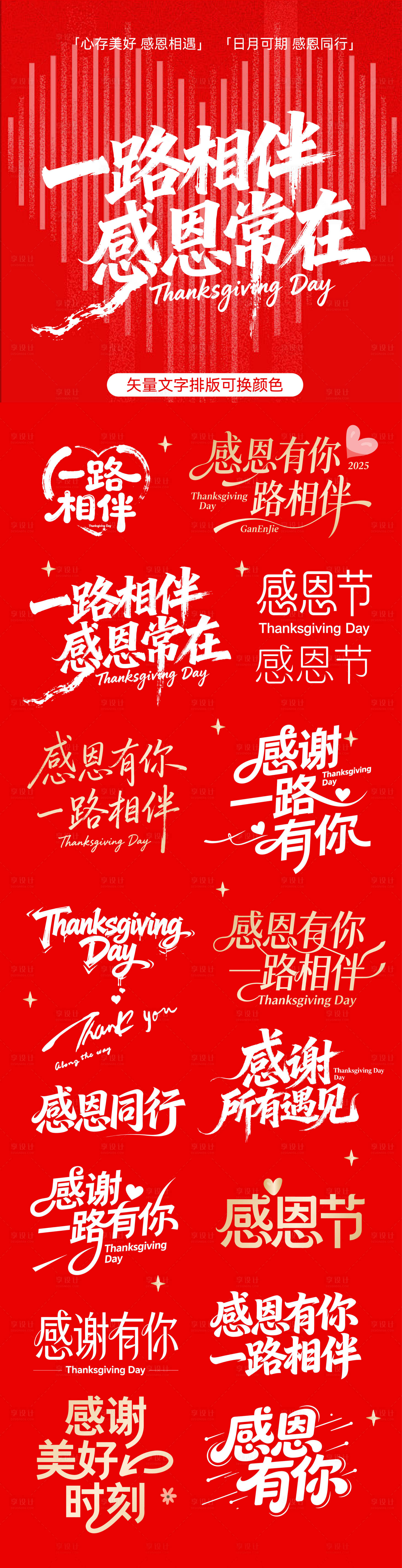 源文件下载【享设计】搜索编号：89650034002186852【感恩节日标题icon】