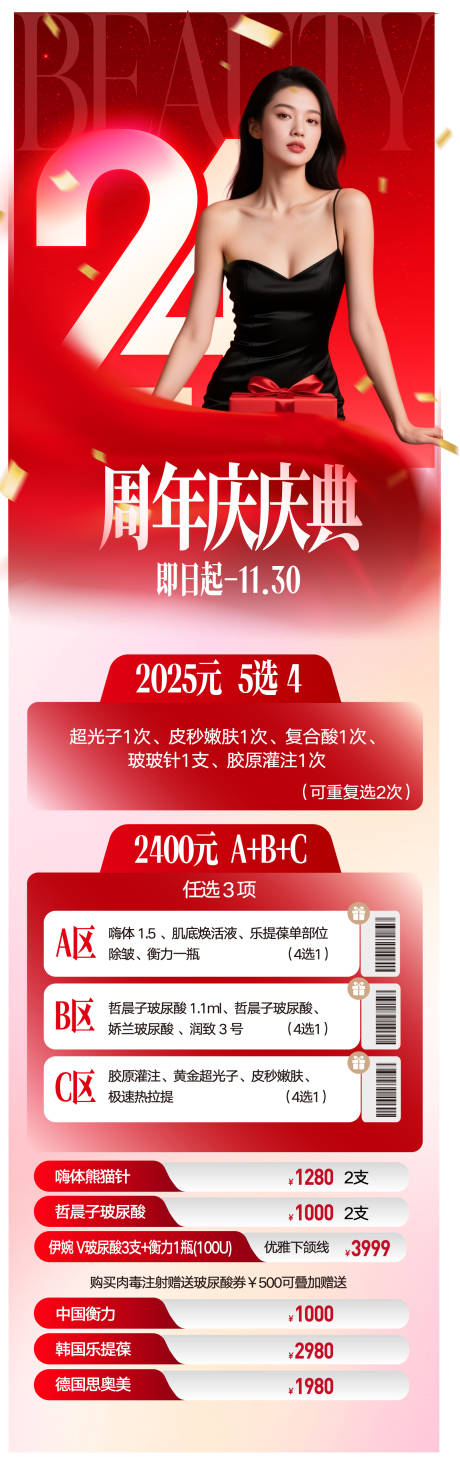 源文件下载【享设计】搜索编号：72450033849497292【促销活动长图院庆双十二】