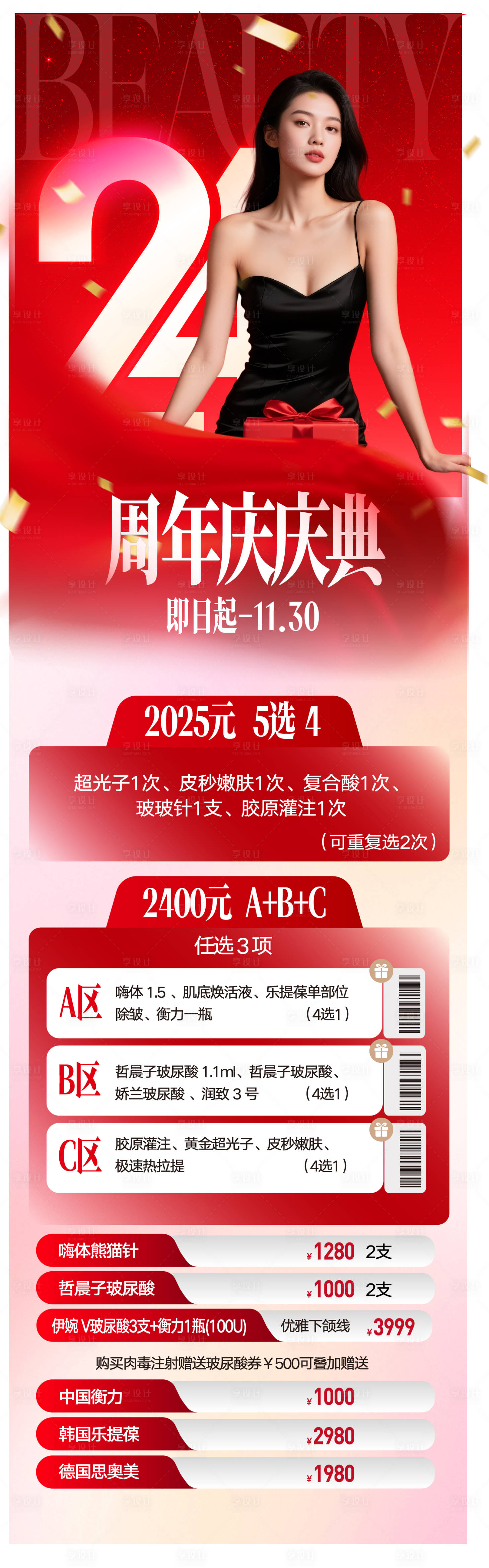 源文件下载【享设计】搜索编号：72450033849497292【促销活动长图院庆双十二】