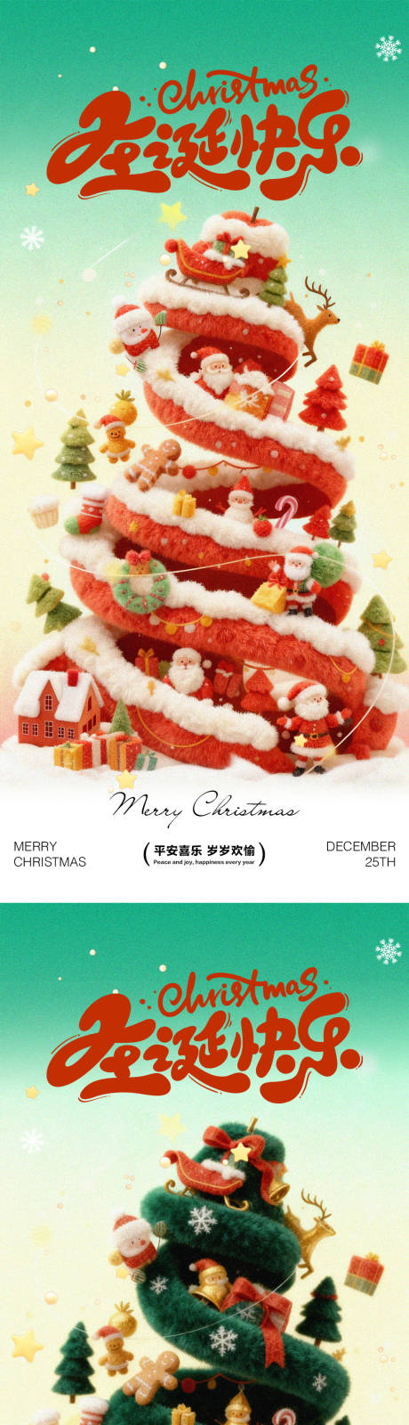 源文件下载【享设计】搜索编号：89360033962647300【圣诞节海报 】