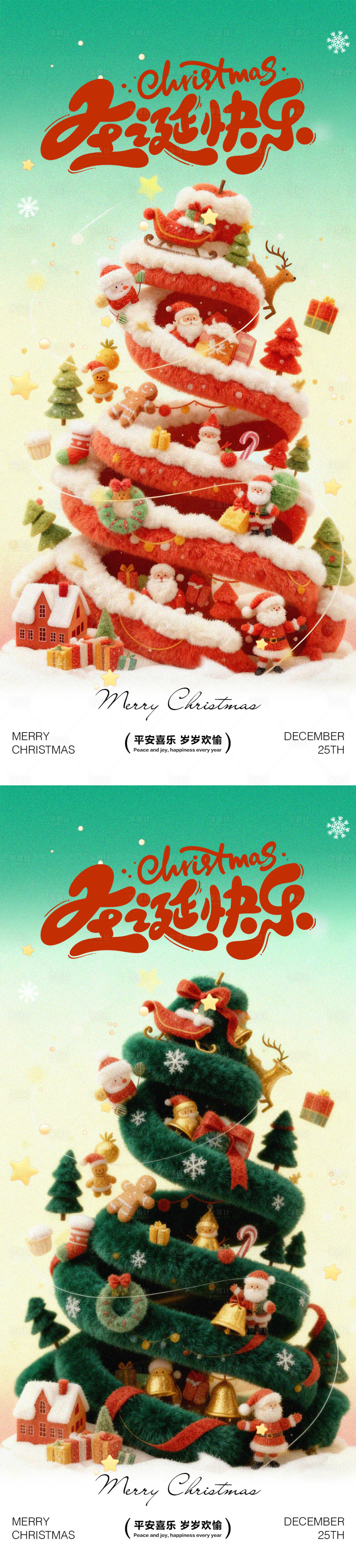 源文件下载【享设计】搜索编号：89360033962647300【圣诞节海报 】