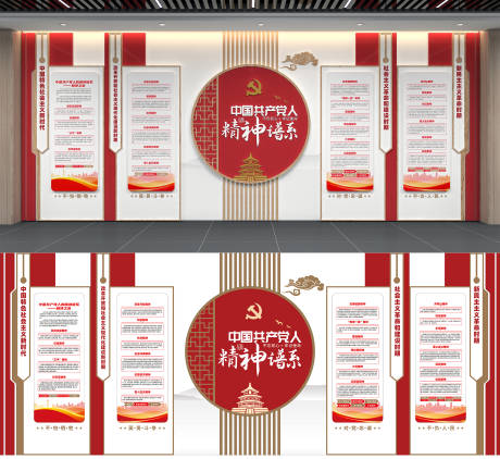 源文件下载【享设计】搜索编号：44510033994761711【中国共产党人精神谱系】