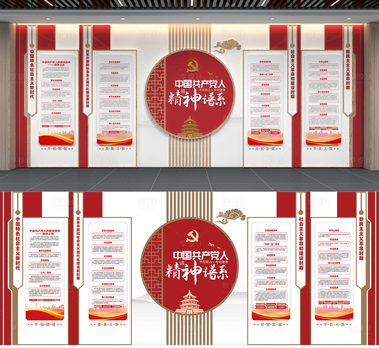 源文件下载【享设计】搜索编号：44510033994761711【中国共产党人精神谱系】