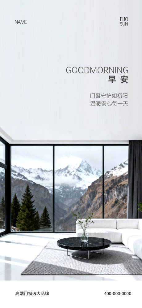 源文件下载【享设计】搜索编号：69980033904141387【门窗早安海报】