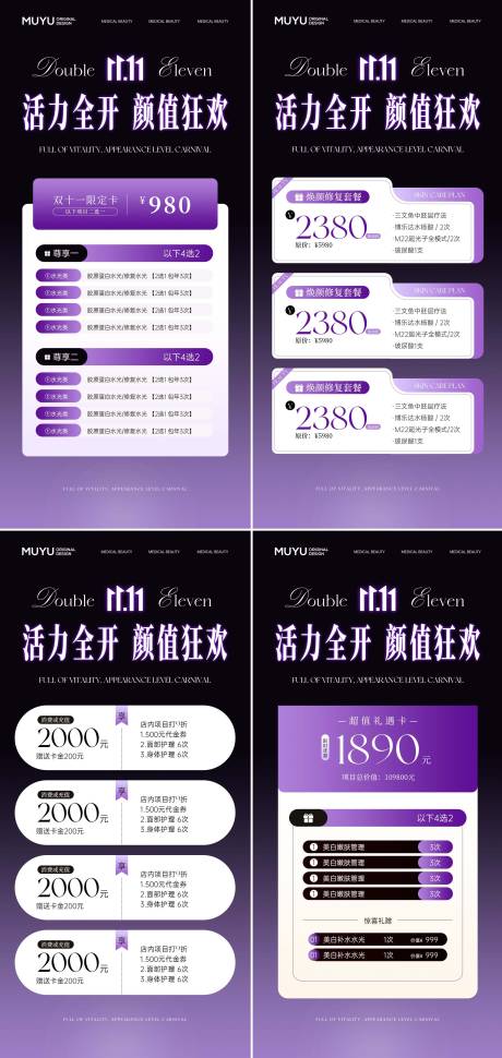 源文件下载【享设计】搜索编号：50010033931526444【医美双十一紫色礼盒海报】