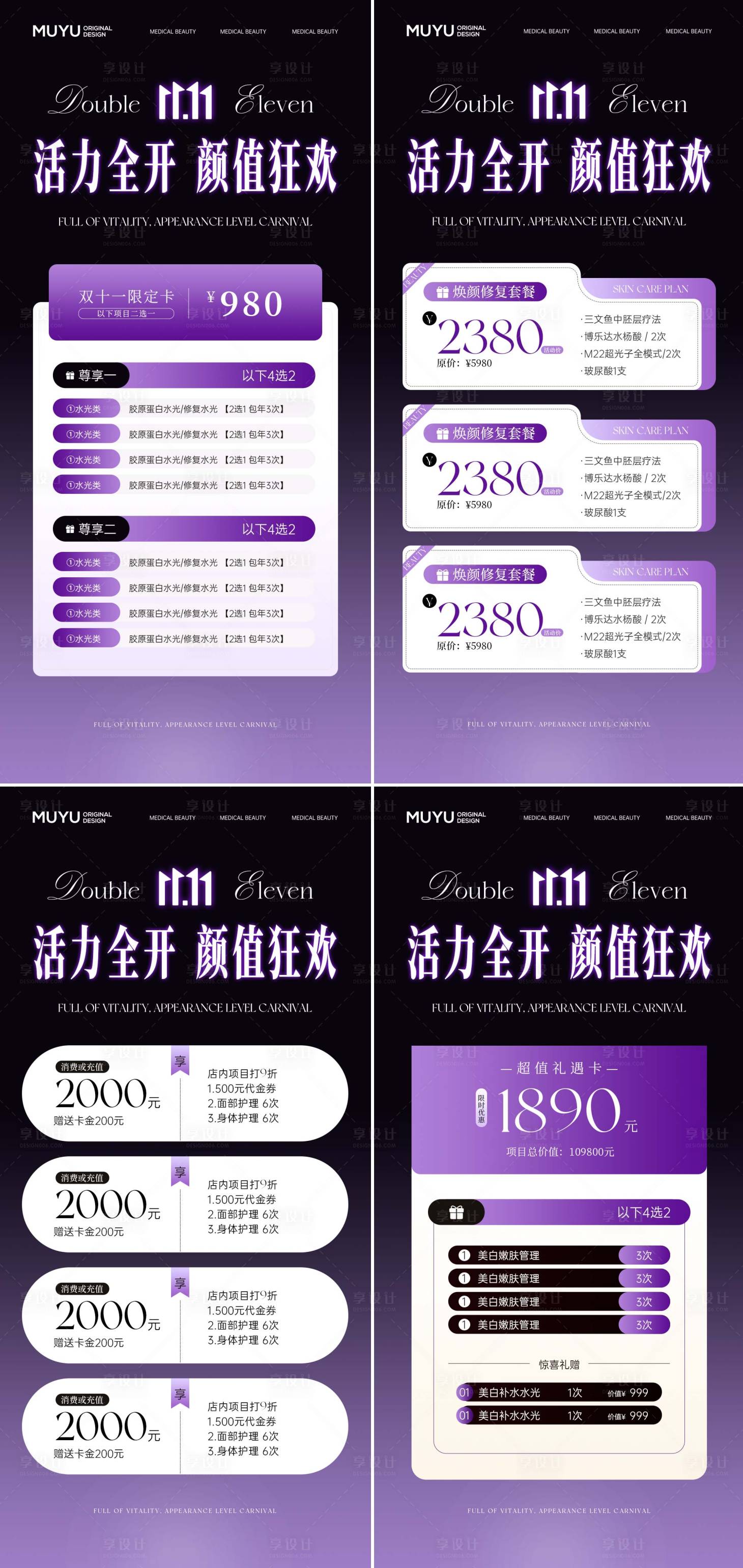 源文件下载【享设计】搜索编号：50010033931526444【医美双十一紫色礼盒海报】